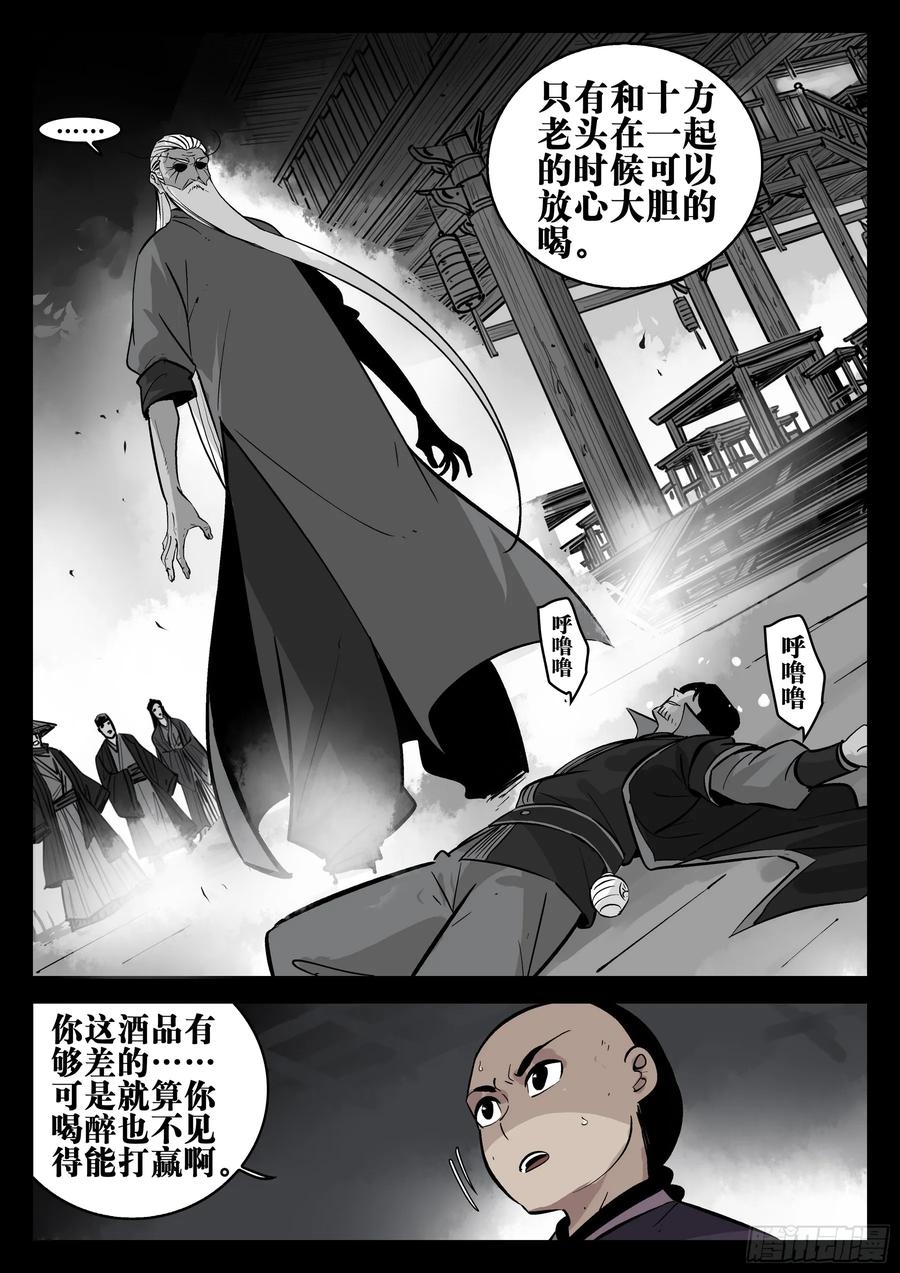 第一百五十回-蜀城之战（四九）-僵湖-猫要喝咖啡（第3张）