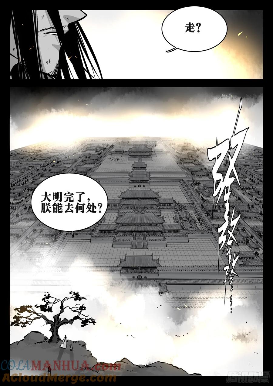 第一百五十回-蜀城之战（四九）-僵湖-猫要喝咖啡（第16张）