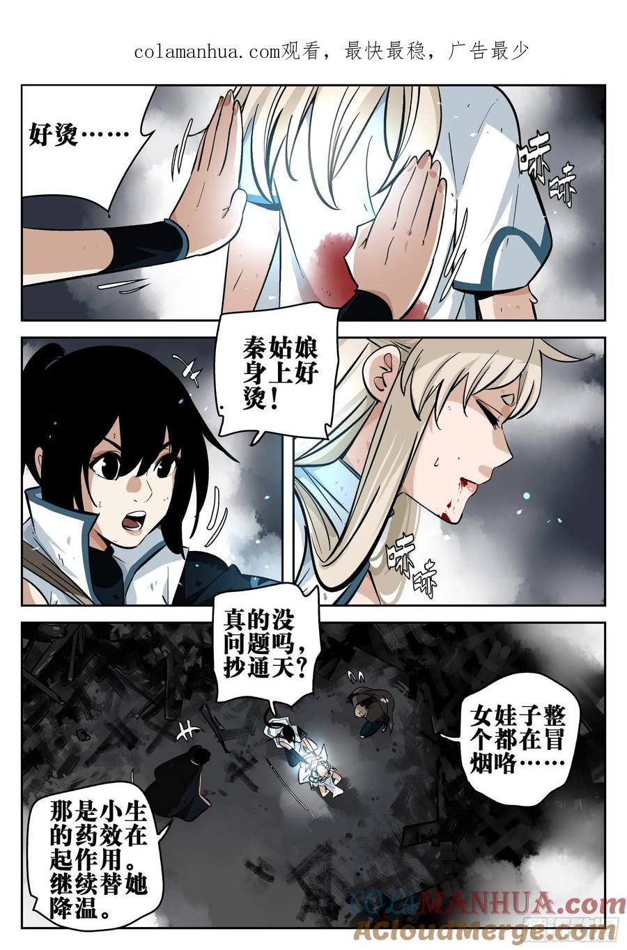第一百五一回-蜀城之战（五十）-僵湖-猫要喝咖啡（第1张）
