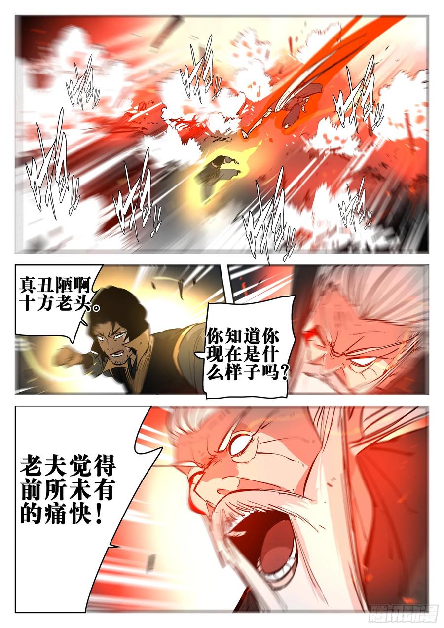 第一百五一回-蜀城之战（五十）-僵湖-猫要喝咖啡（第12张）