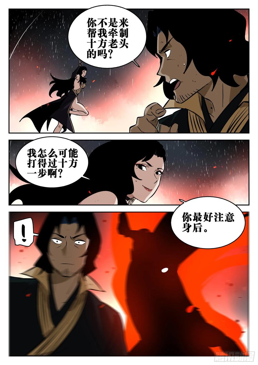 第一百五一回-蜀城之战（五十）-僵湖-猫要喝咖啡（第8张）