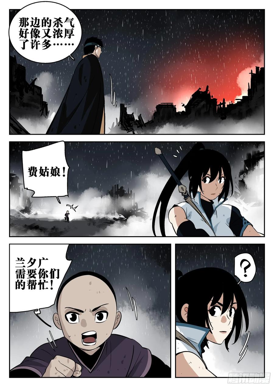 第一百五一回-蜀城之战（五十）-僵湖-猫要喝咖啡（第2张）