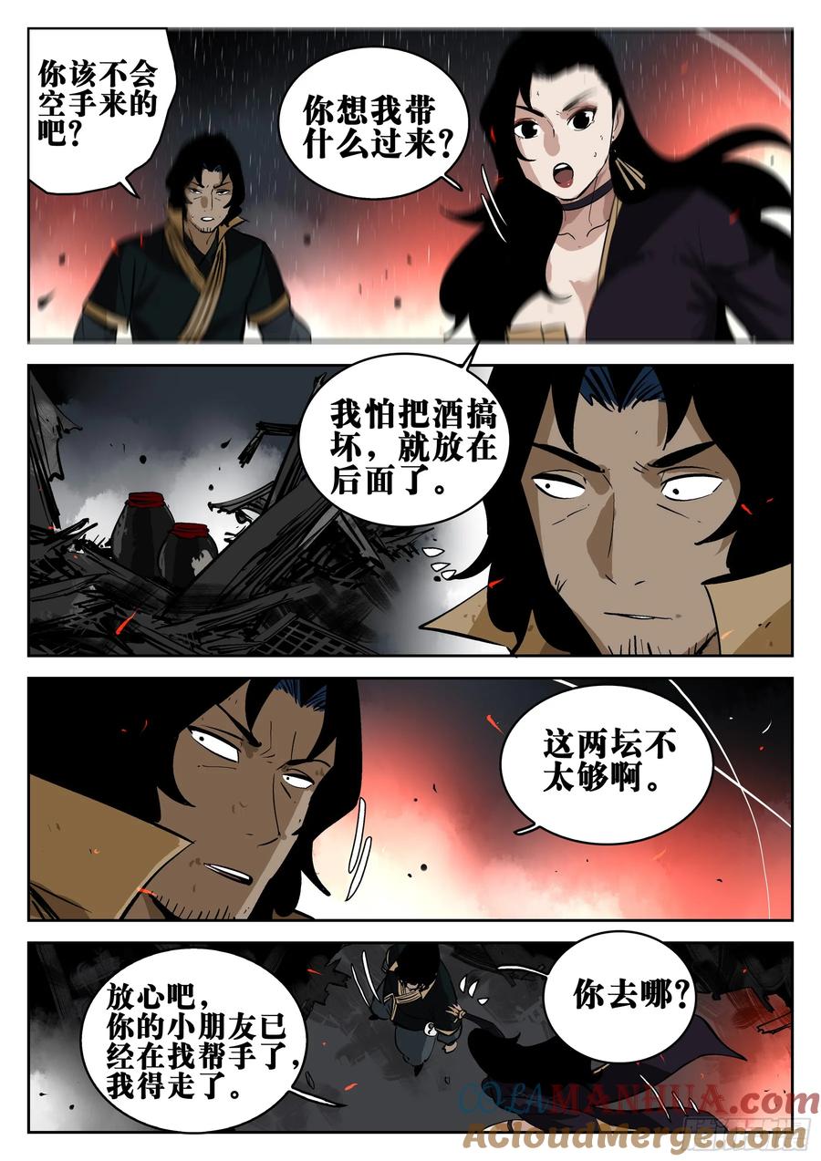 第一百五一回-蜀城之战（五十）-僵湖-猫要喝咖啡（第7张）
