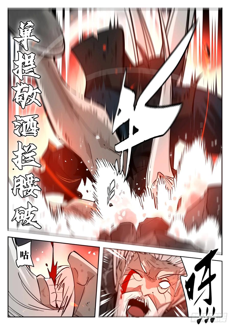 第一百五二回-蜀城之战（五一）-僵湖-猫要喝咖啡（第14张）