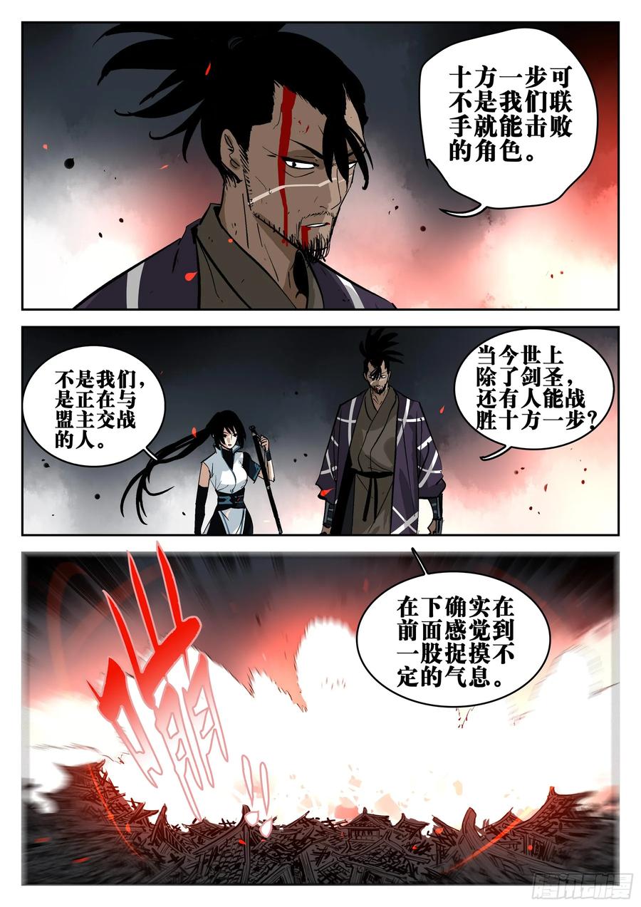 第一百五二回-蜀城之战（五一）-僵湖-猫要喝咖啡（第4张）