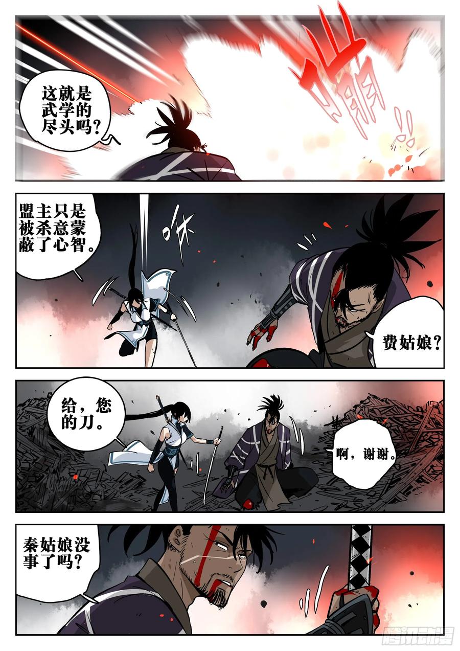 第一百五二回-蜀城之战（五一）-僵湖-猫要喝咖啡（第2张）