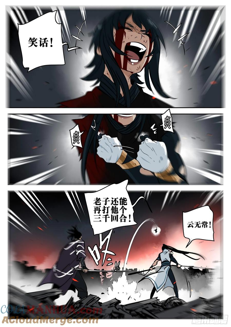 第一百五二回-蜀城之战（五一）-僵湖-猫要喝咖啡（第7张）