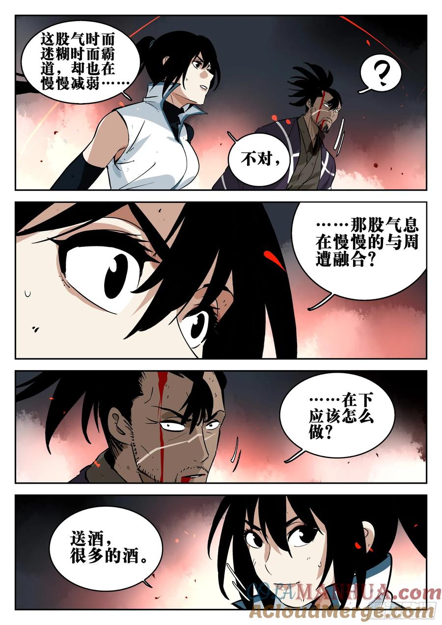 第一百五二回-蜀城之战（五一）-僵湖-猫要喝咖啡（第5张）