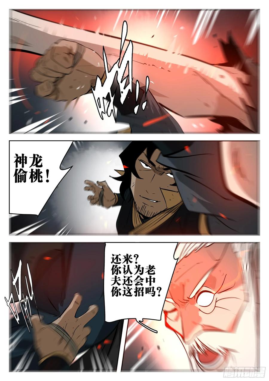 第一百五二回-蜀城之战（五一）-僵湖-猫要喝咖啡（第10张）