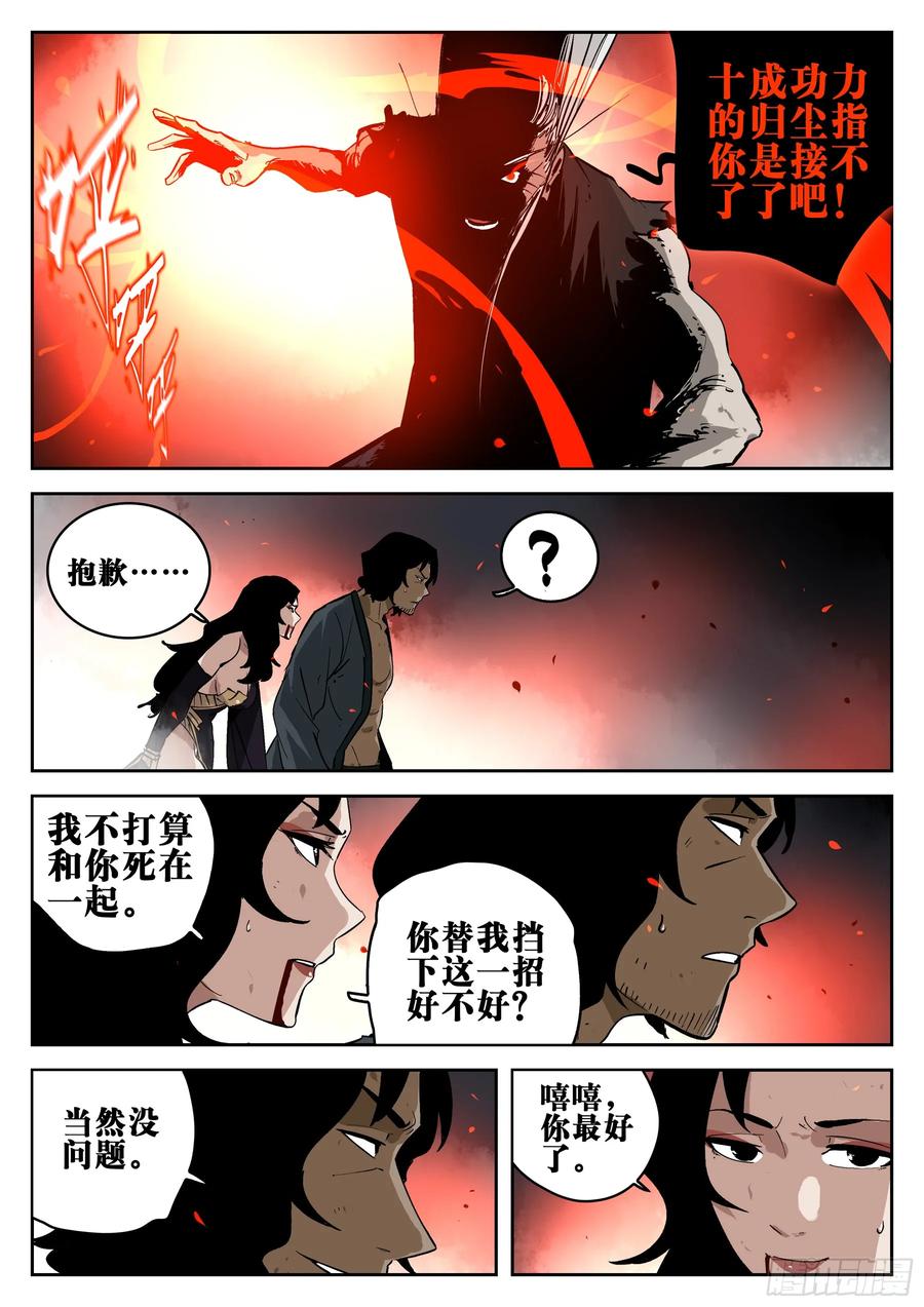第一百五三回-蜀城之战（五二）-僵湖-猫要喝咖啡（第14张）
