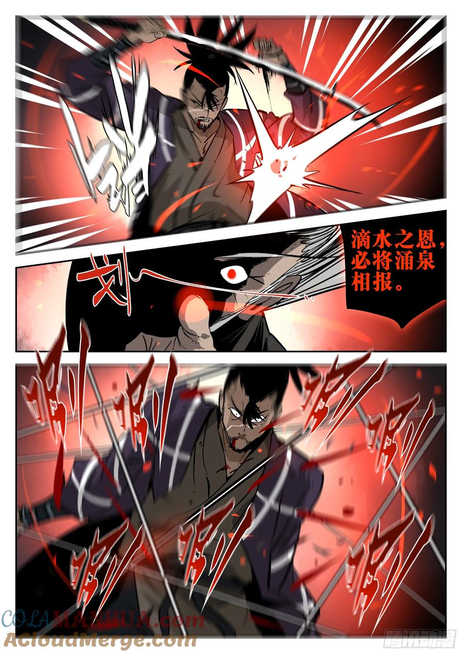第一百五三回-蜀城之战（五二）-僵湖-猫要喝咖啡（第23张）