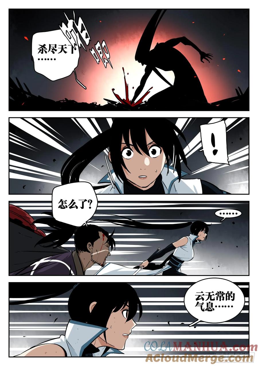 第一百五三回-蜀城之战（五二）-僵湖-猫要喝咖啡（第3张）