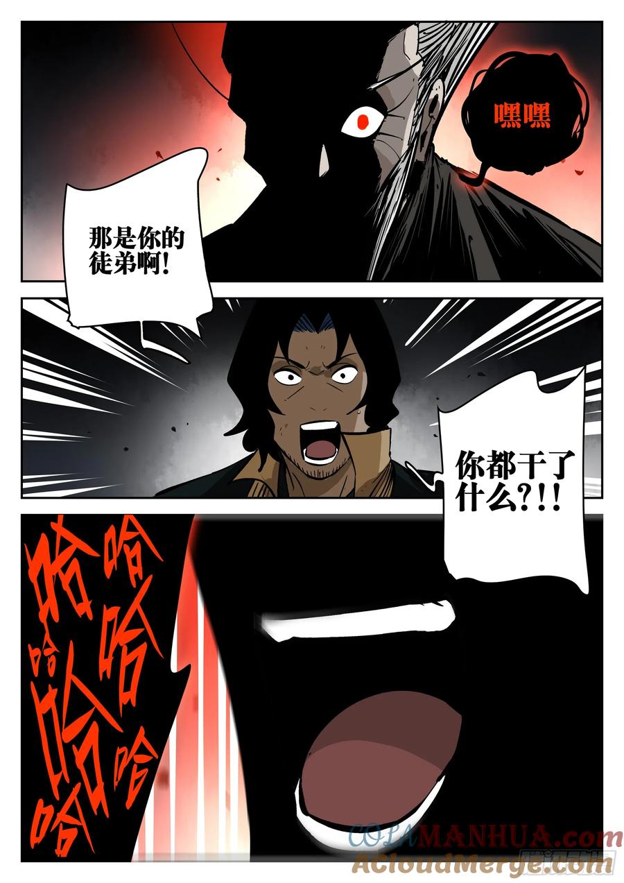 第一百五三回-蜀城之战（五二）-僵湖-猫要喝咖啡（第5张）