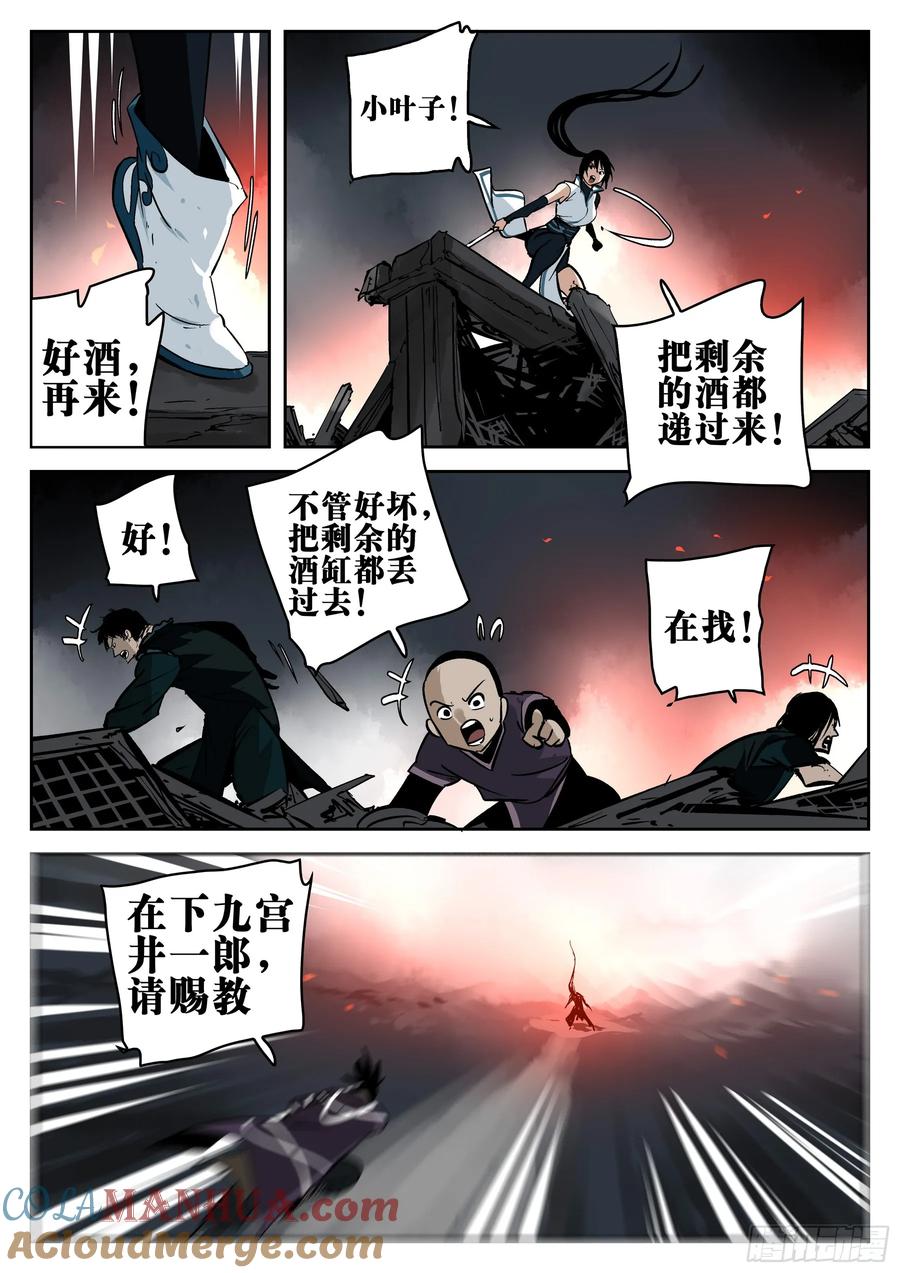 第一百五三回-蜀城之战（五二）-僵湖-猫要喝咖啡（第21张）