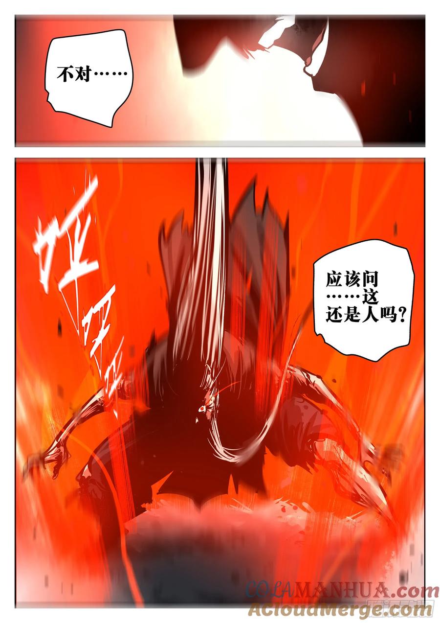第一百五三回-蜀城之战（五二）-僵湖-猫要喝咖啡（第7张）