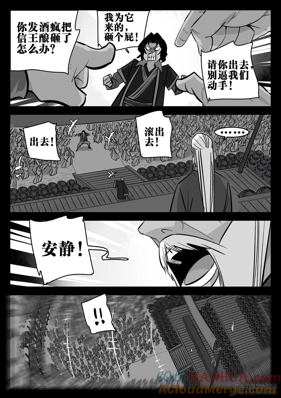 第一百五四回-蜀城之战（五三）-僵湖-猫要喝咖啡（第13张）