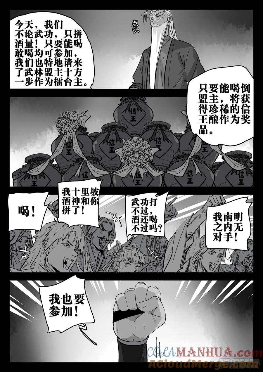 第一百五四回-蜀城之战（五三）-僵湖-猫要喝咖啡（第11张）