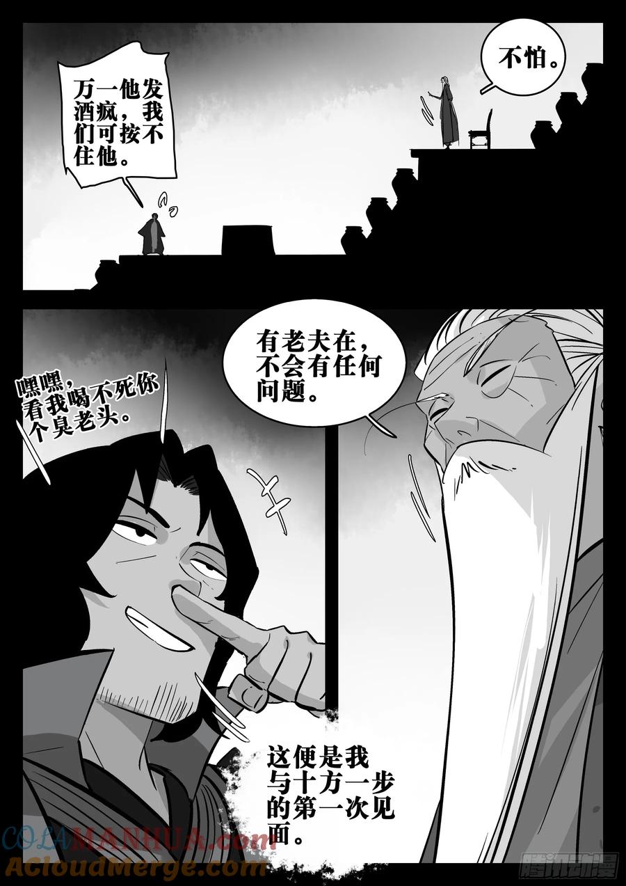 第一百五四回-蜀城之战（五三）-僵湖-猫要喝咖啡（第15张）