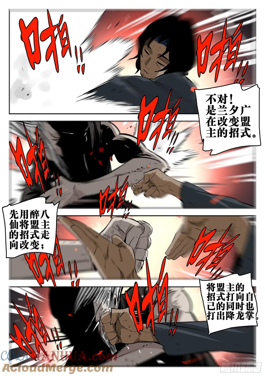 第一百五四回-蜀城之战（五三）-僵湖-猫要喝咖啡（第7张）