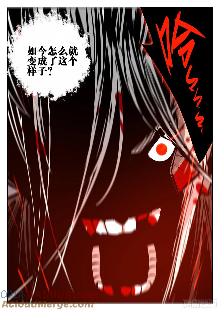 第一百五四回-蜀城之战（五三）-僵湖-猫要喝咖啡（第17张）