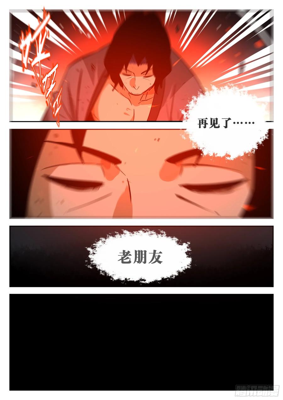 第一百五四回-蜀城之战（五三）-僵湖-猫要喝咖啡（第22张）