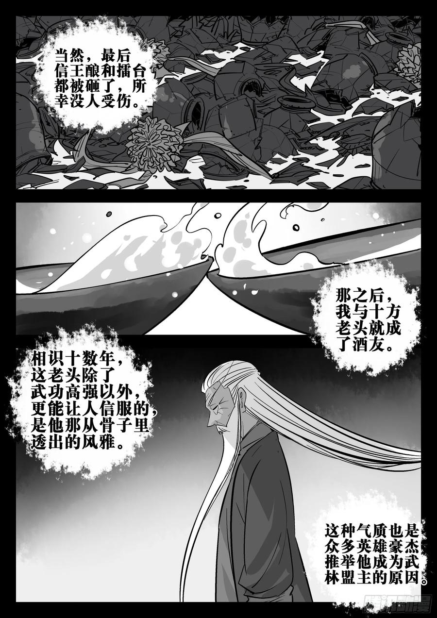 第一百五四回-蜀城之战（五三）-僵湖-猫要喝咖啡（第16张）