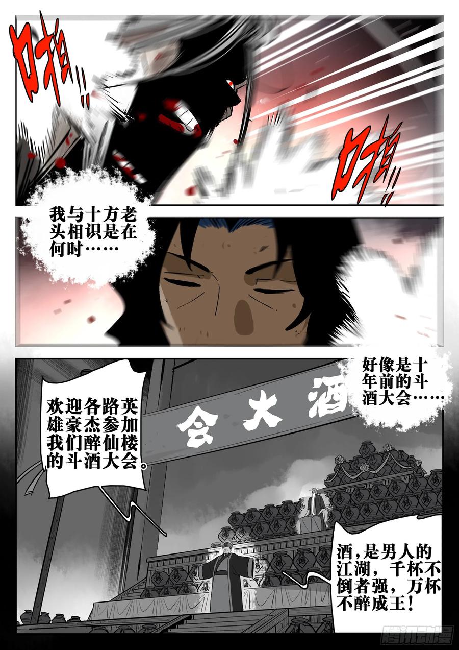 第一百五四回-蜀城之战（五三）-僵湖-猫要喝咖啡（第10张）