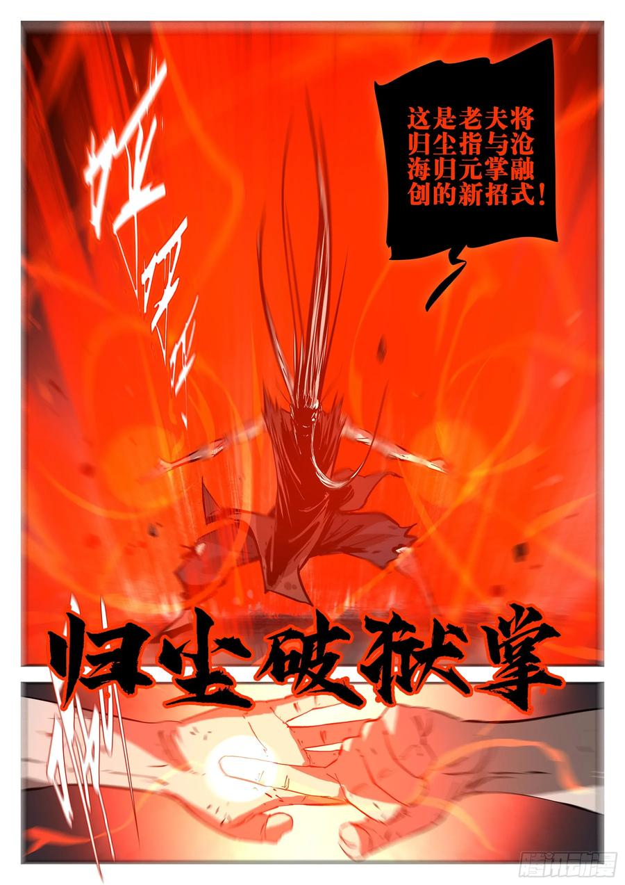 第一百五四回-蜀城之战（五三）-僵湖-猫要喝咖啡（第20张）