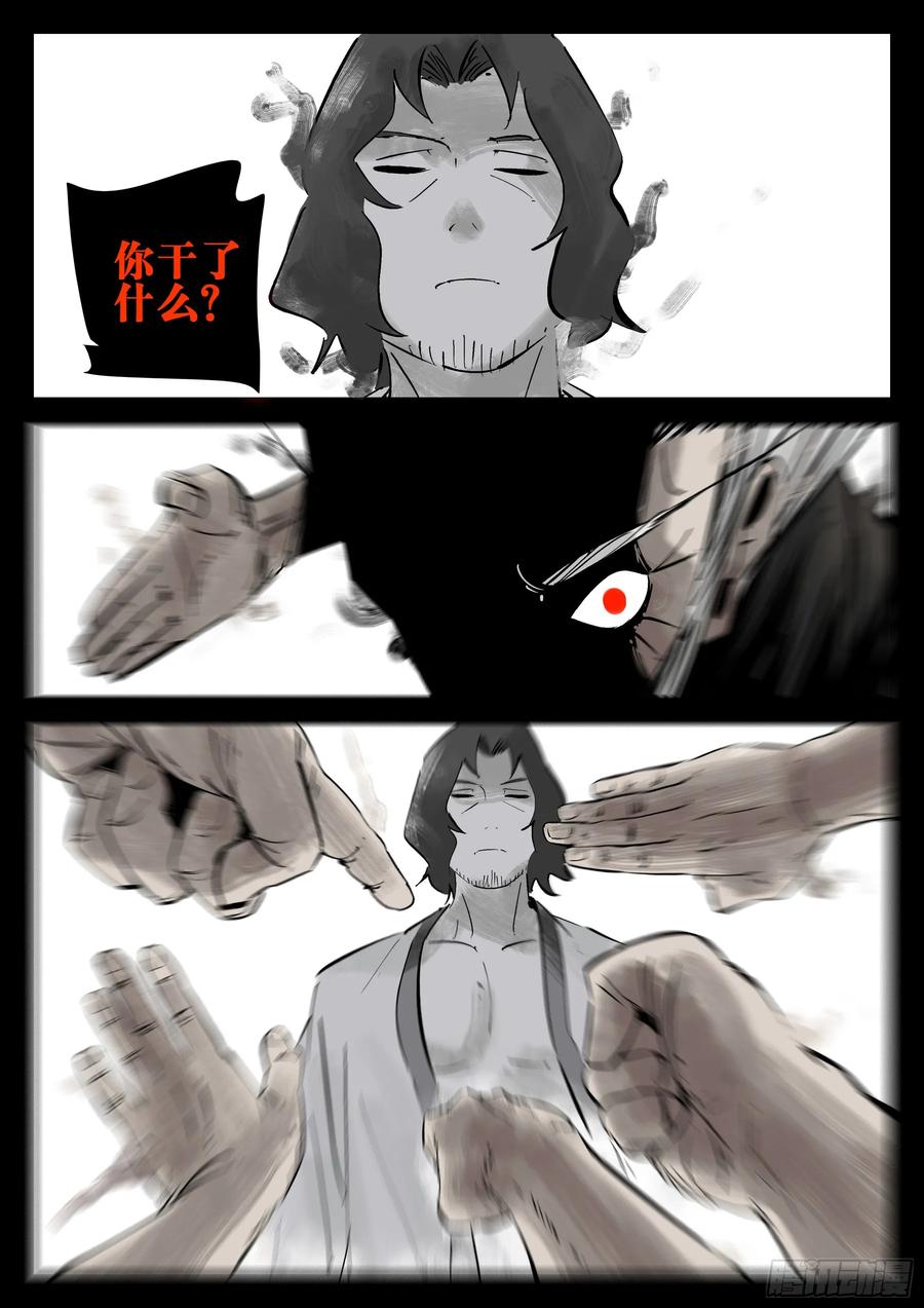 第一百五四回-蜀城之战（五三）-僵湖-猫要喝咖啡（第4张）
