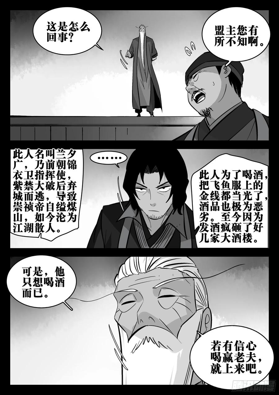第一百五四回-蜀城之战（五三）-僵湖-猫要喝咖啡（第14张）