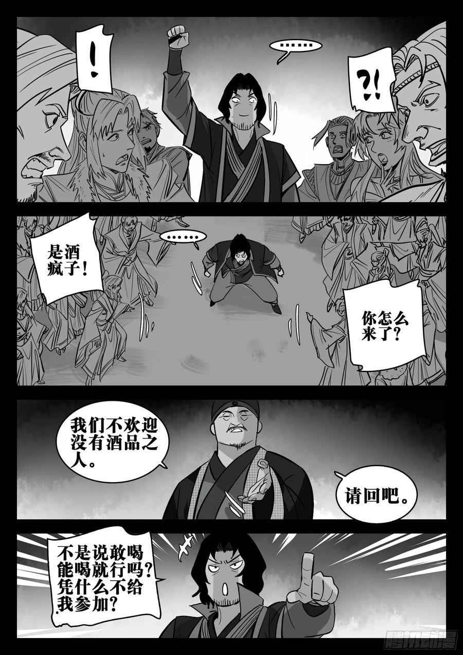 第一百五四回-蜀城之战（五三）-僵湖-猫要喝咖啡（第12张）
