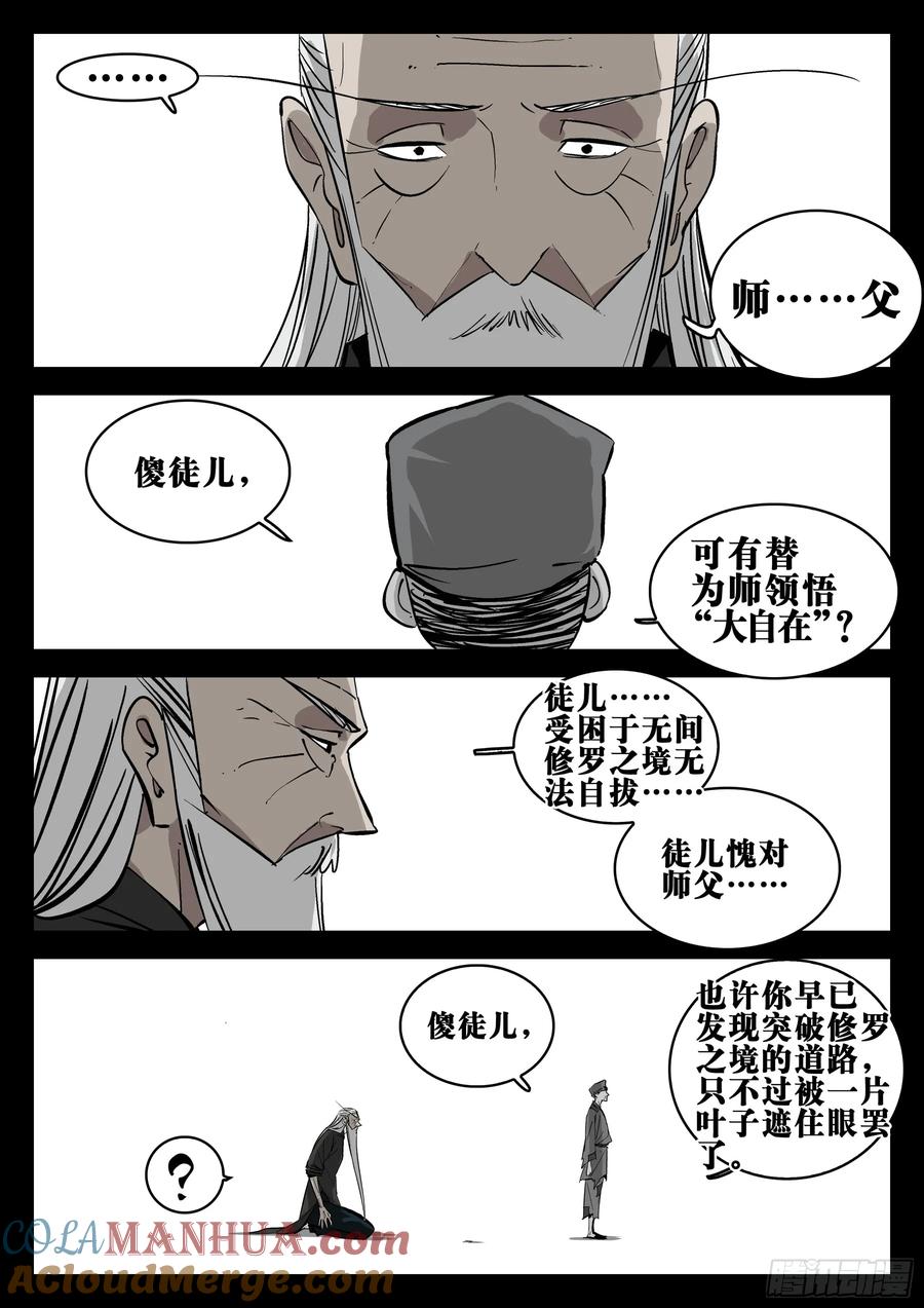 第一百五五回-蜀城之战（五四）-僵湖-猫要喝咖啡（第13张）