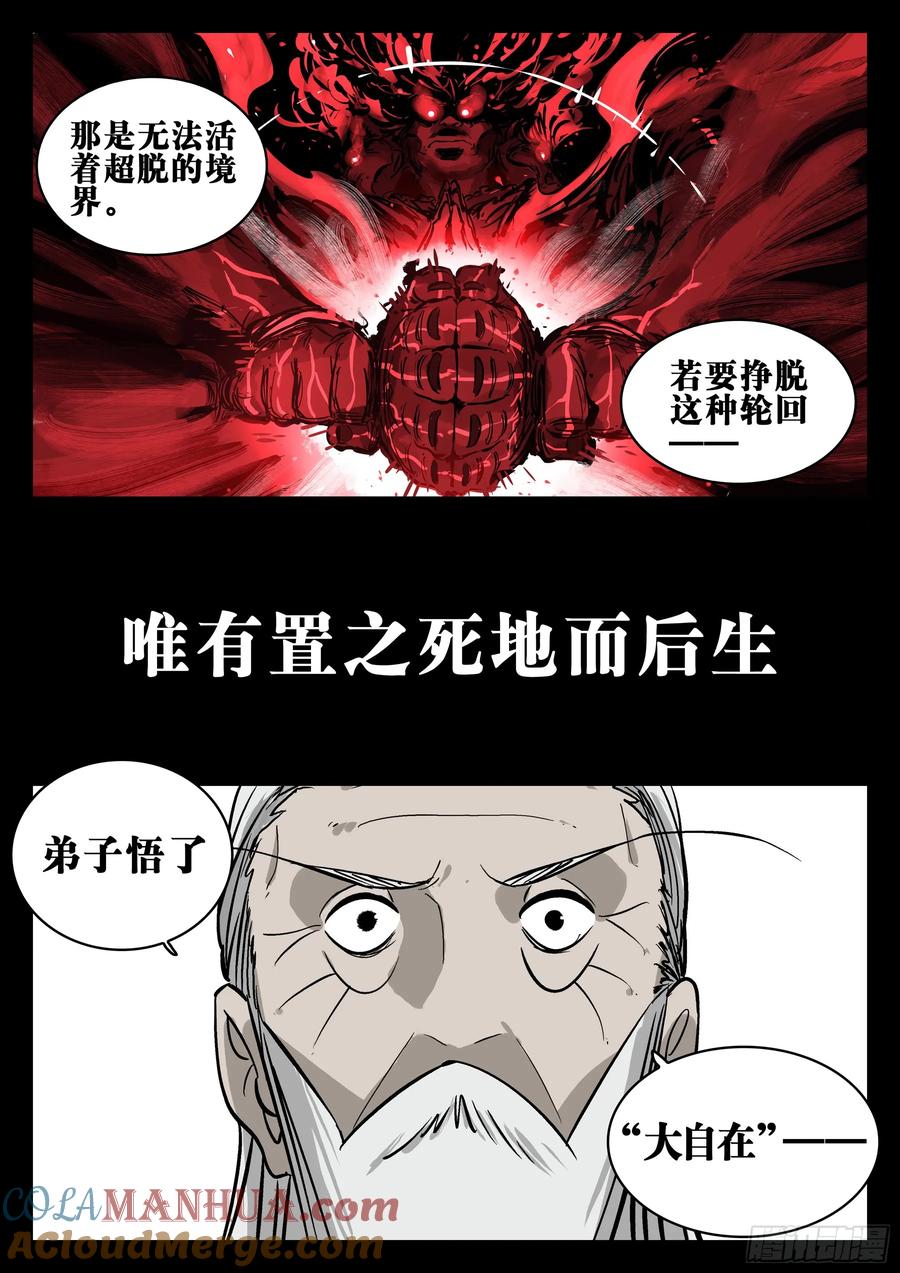 第一百五五回-蜀城之战（五四）-僵湖-猫要喝咖啡（第17张）