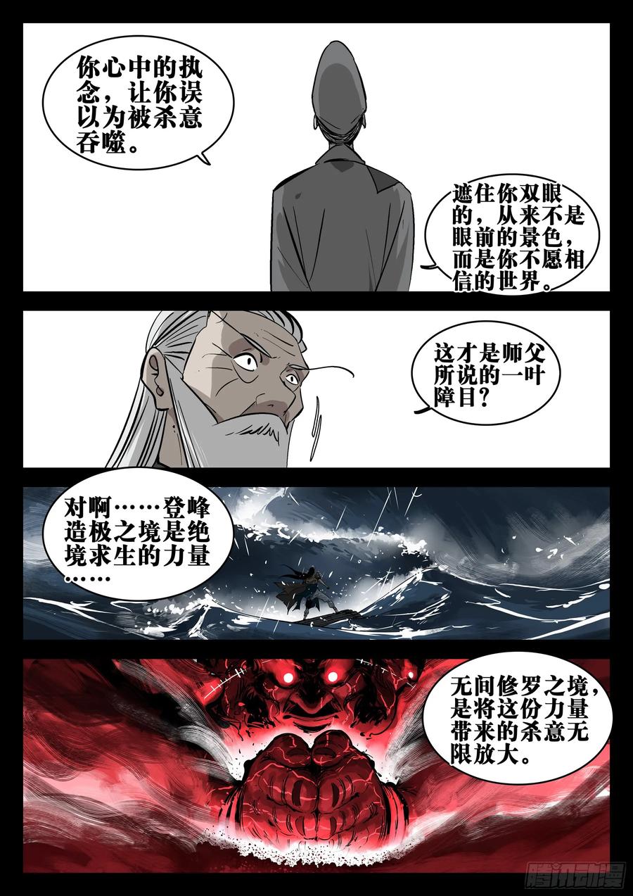 第一百五五回-蜀城之战（五四）-僵湖-猫要喝咖啡（第16张）