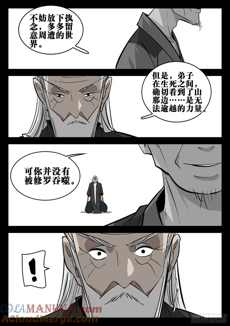 第一百五五回-蜀城之战（五四）-僵湖-猫要喝咖啡（第15张）