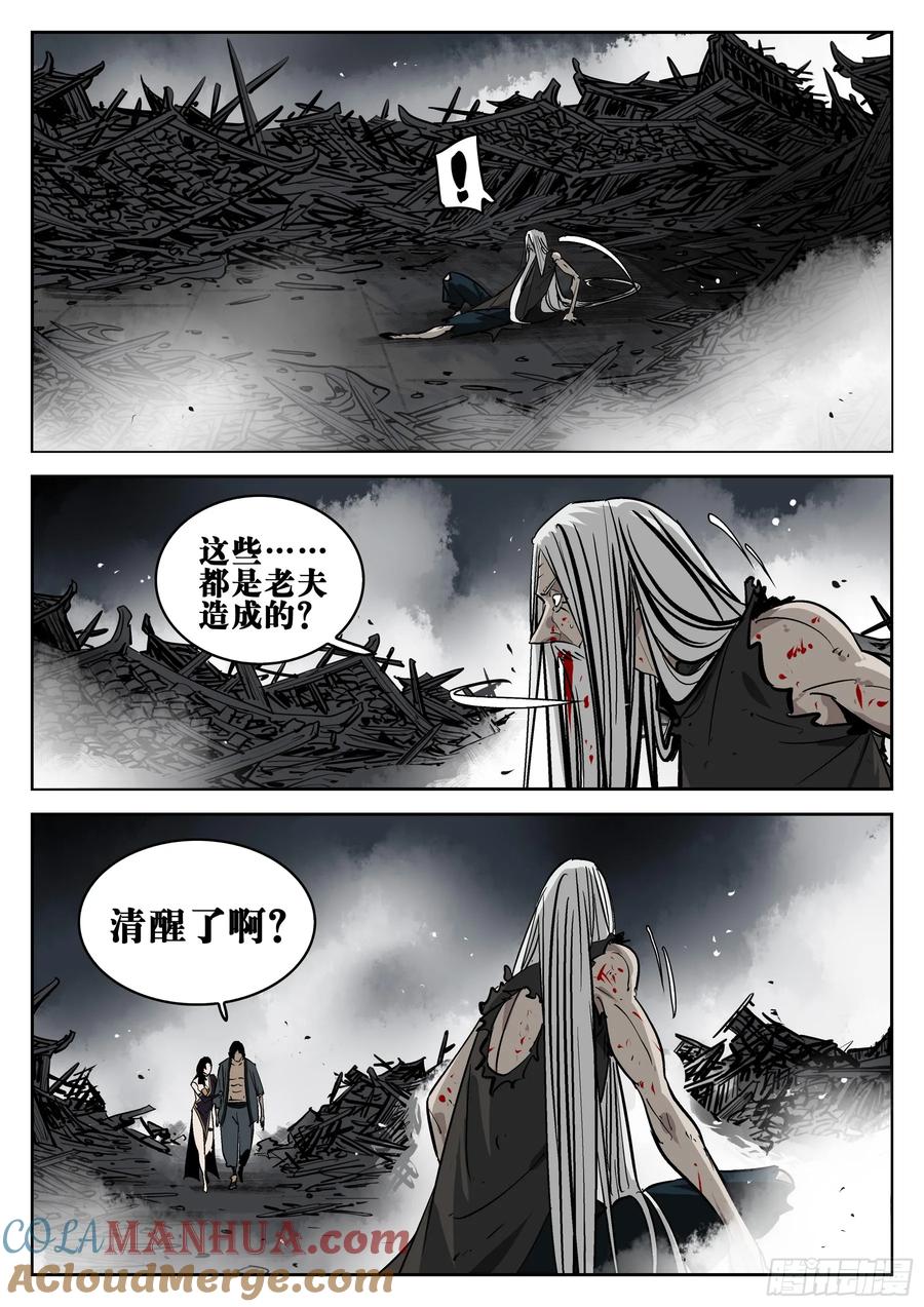 第一百五五回-蜀城之战（五四）-僵湖-猫要喝咖啡（第19张）