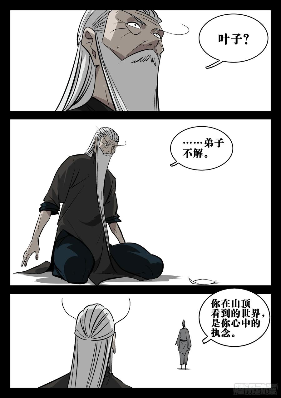 第一百五五回-蜀城之战（五四）-僵湖-猫要喝咖啡（第14张）