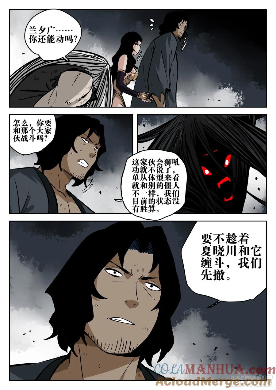第一百五六回-蜀城之战（五五）-僵湖-猫要喝咖啡（第13张）