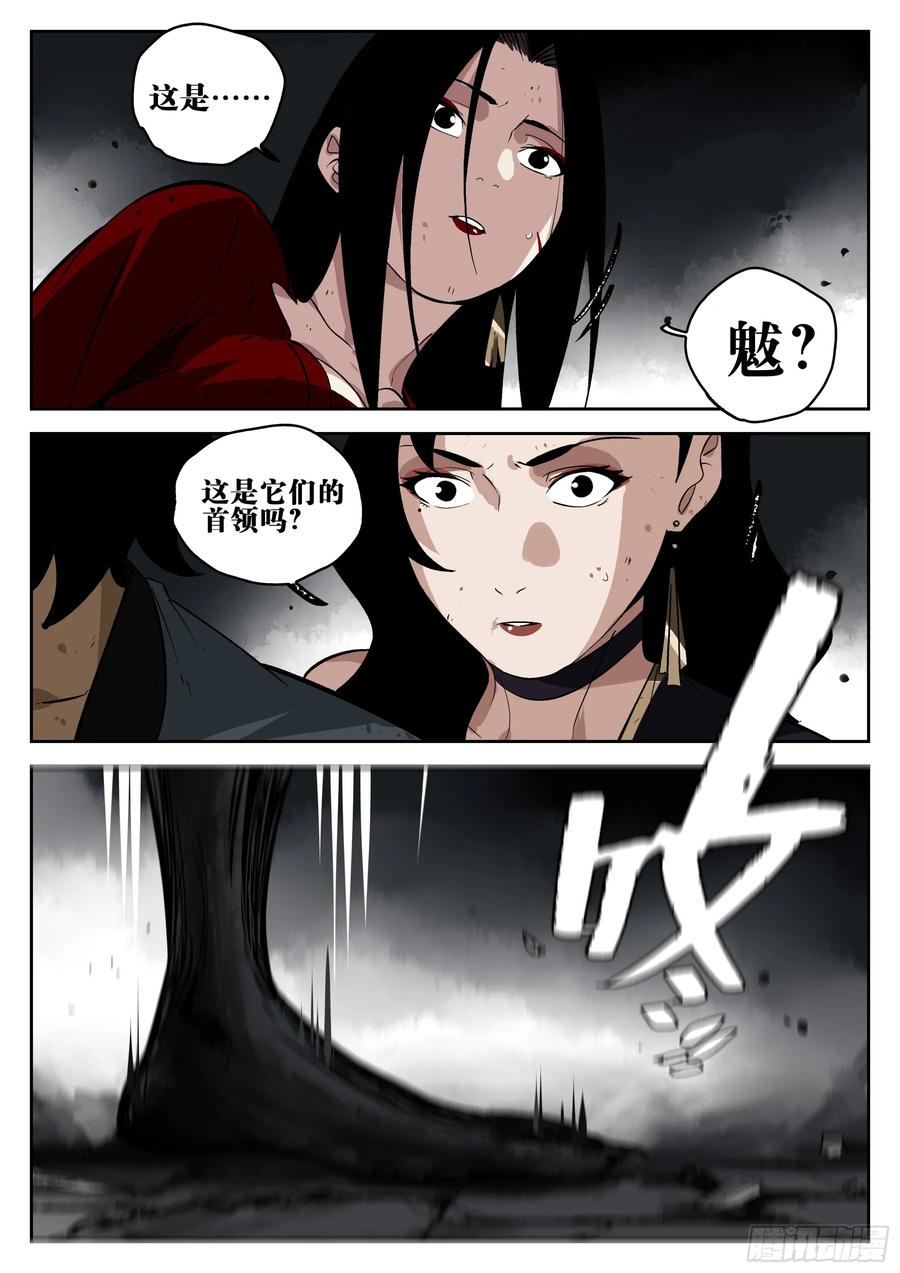 第一百五六回-蜀城之战（五五）-僵湖-猫要喝咖啡（第4张）