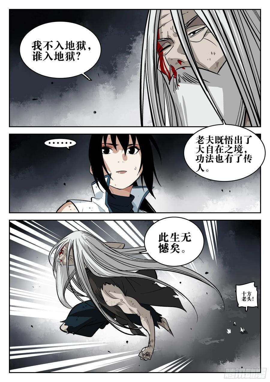 第一百五六回-蜀城之战（五五）-僵湖-猫要喝咖啡（第20张）