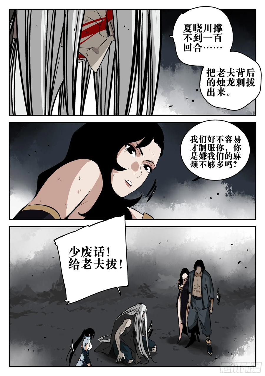 第一百五六回-蜀城之战（五五）-僵湖-猫要喝咖啡（第14张）