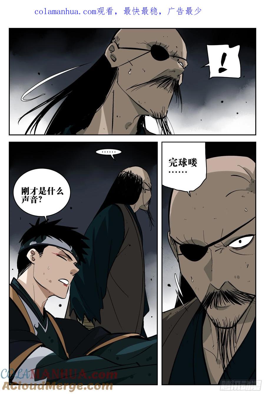 第一百五六回-蜀城之战（五五）-僵湖-猫要喝咖啡（第1张）
