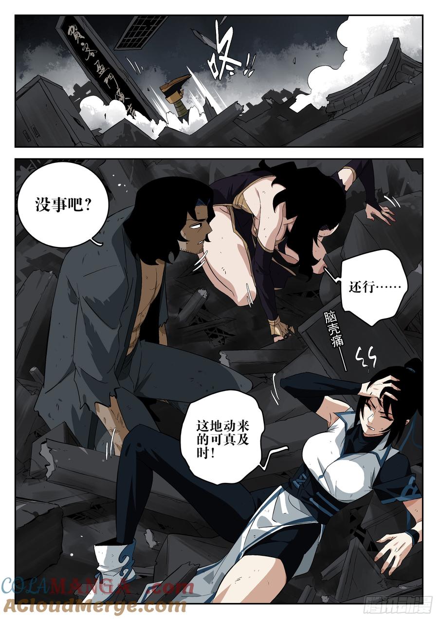第一百五六回-蜀城之战（五六）-僵湖-猫要喝咖啡（第7张）