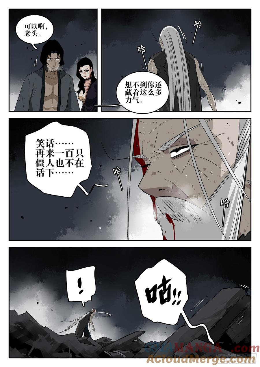 第一百五六回-蜀城之战（五六）-僵湖-猫要喝咖啡（第22张）