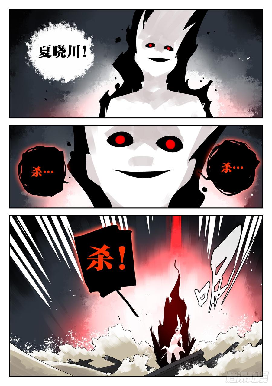 第一百五六回-蜀城之战（五七）-僵湖-猫要喝咖啡（第23张）