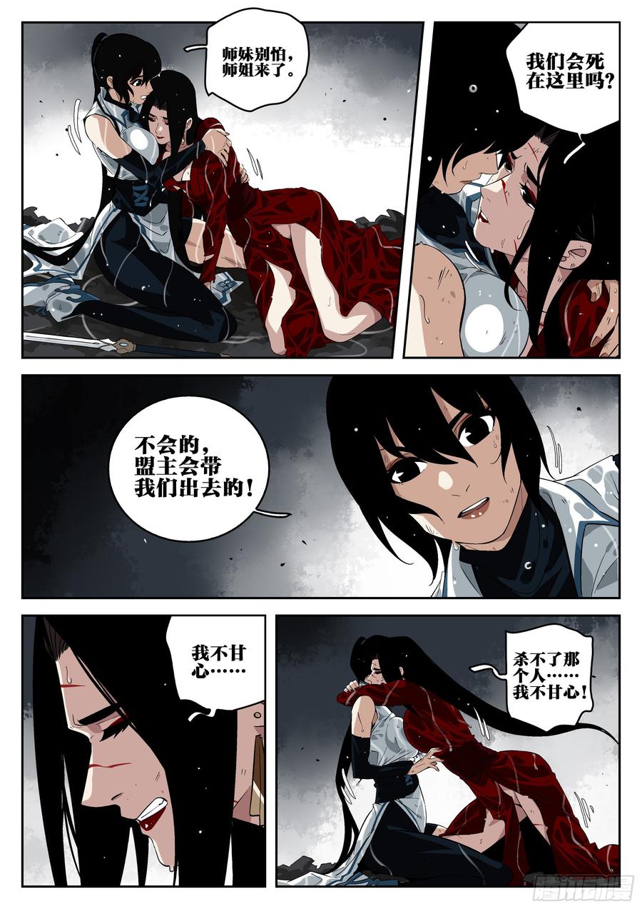第一百五六回-蜀城之战（五七）-僵湖-猫要喝咖啡（第21张）