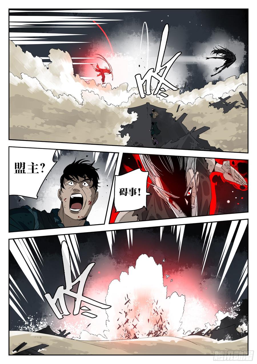 第一百五六回-蜀城之战（五七）-僵湖-猫要喝咖啡（第9张）