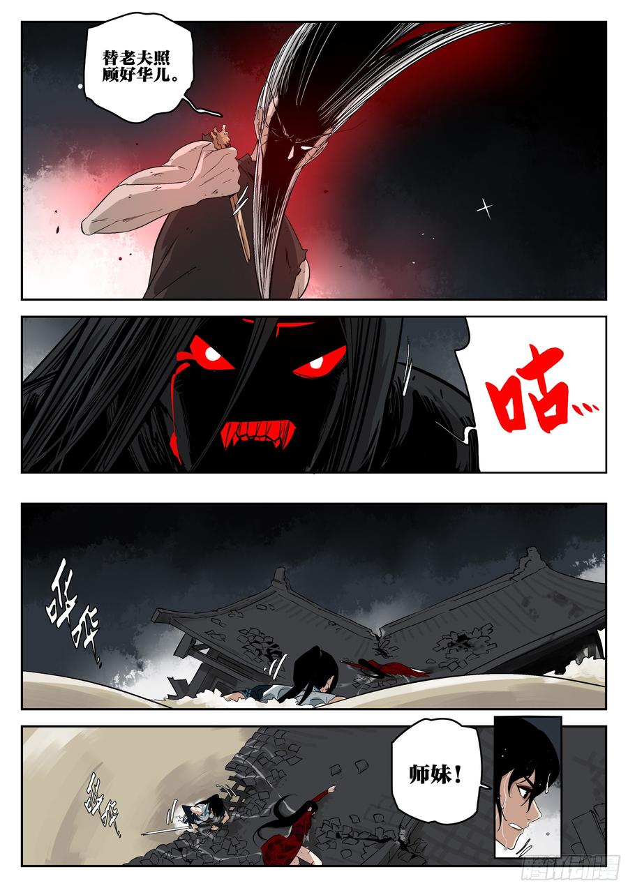 第一百五六回-蜀城之战（五七）-僵湖-猫要喝咖啡（第20张）