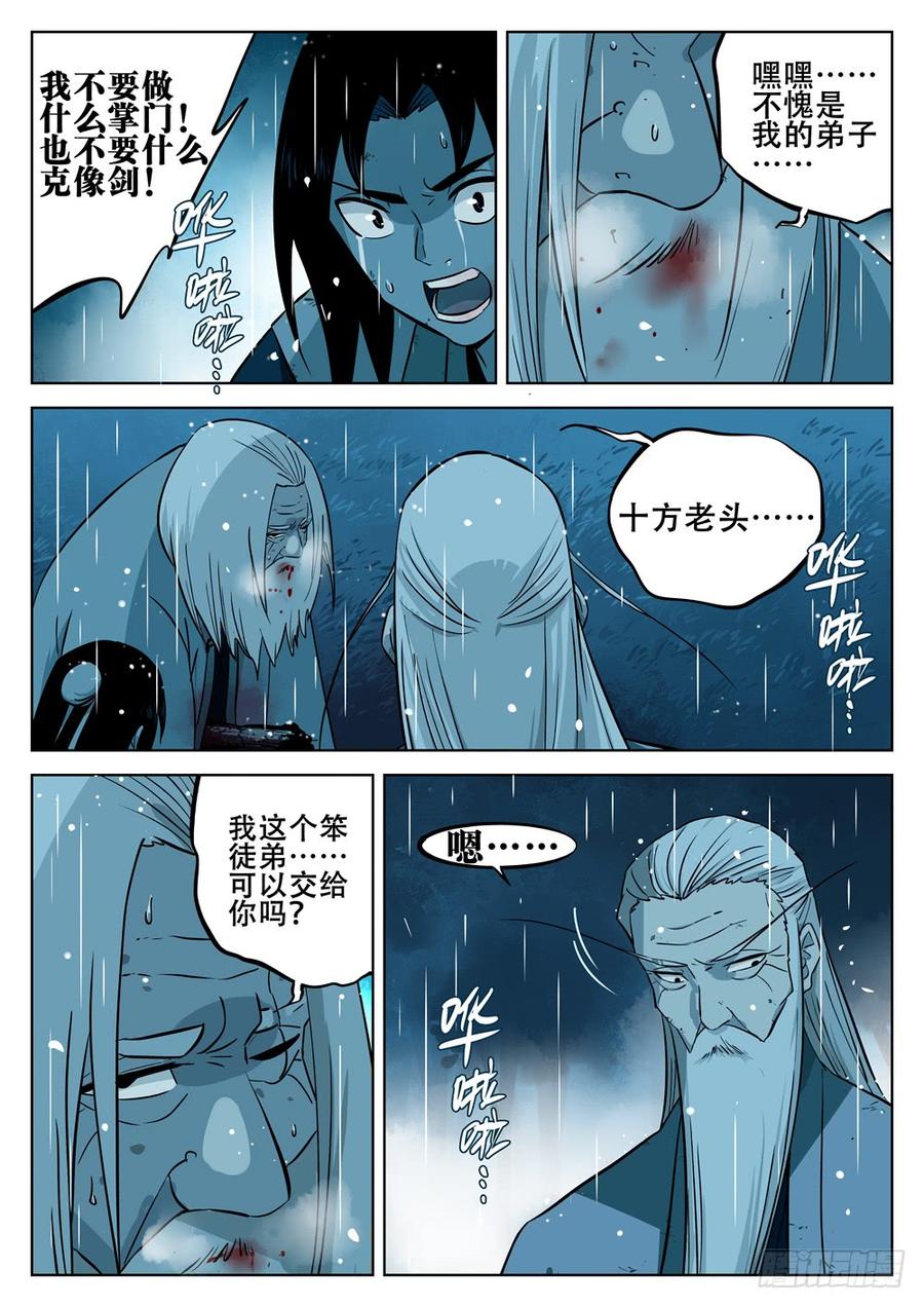 第十四回-再见剑圣-僵湖-猫要喝咖啡（第12张）