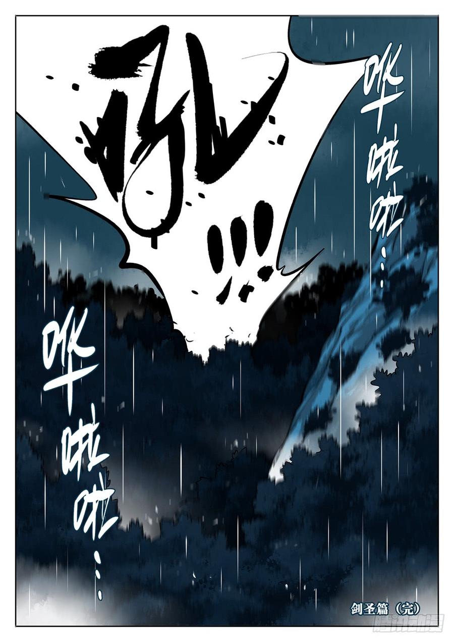 第十四回-再见剑圣-僵湖-猫要喝咖啡（第16张）